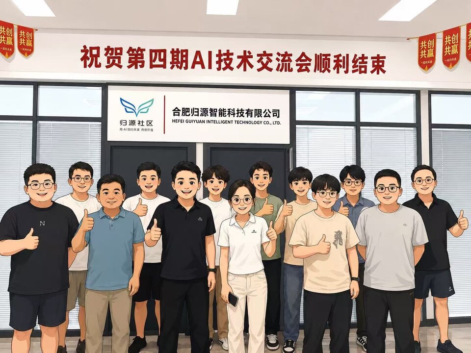 归源社区交流会成员合影